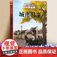 城南旧事 打动孩子心灵的中国经典 儿童文学经典名著二年级三年级四五六年级小学生课外书阅读物故事书童书少儿童话书正版
