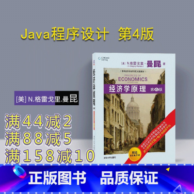[正版] 经济学原理 第六版 [美] N.格雷戈里.曼昆 N. Gregory Mankiw 清华大学出版社