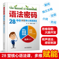 音像语法密码:28堂课掌握核心英语语法杨敏 姚婷婷 编著