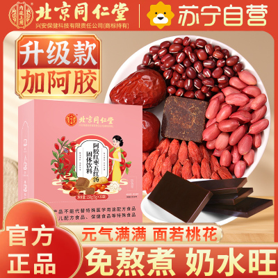 北京同仁堂五红汤材料花生哺乳期月子汤孕妇产后下正品奶气补品血茶调理