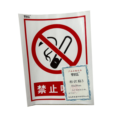 荣丽盛 标识贴3 不干胶材质 30x30cm/张