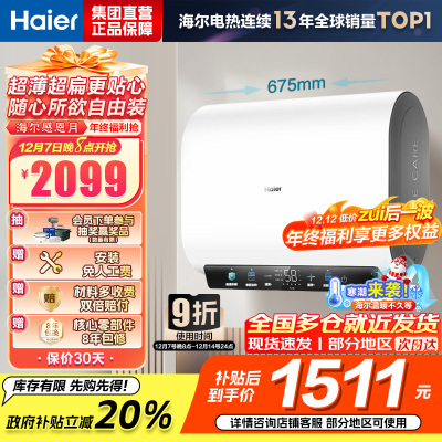 海尔热水器电热水器储水式扁桶双胆家用洗澡一级能效智慧节能上门安装BK3mini 50L 3300W 行业至短 冰雪白外观