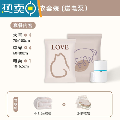 敬平真空压缩收纳袋收缩被子棉被抽气袋子整理衣服衣物防潮行李箱专用 [午后小憩]厚衣套装+电泵 出口品质 365天漏压缩袋