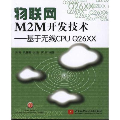 [M]物联网M2M开发技术-9787512404229