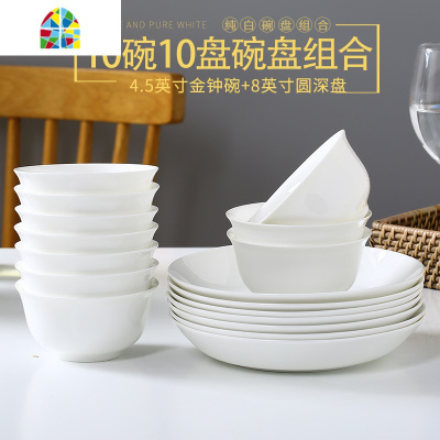 封后白餐具套装碗盘组合家用吃饭碗盘子菜盘简约中式10个陶瓷碗碟 FEN 10碗6圆盘[4.5英寸金钟碗][8英寸圆深盘]