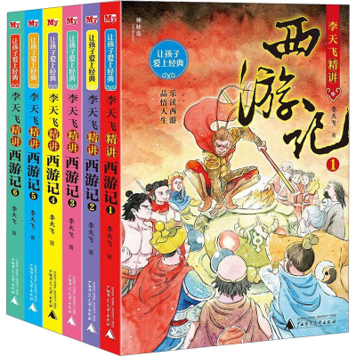 [M]李天飞精讲西游记(1-6)-9787559824196