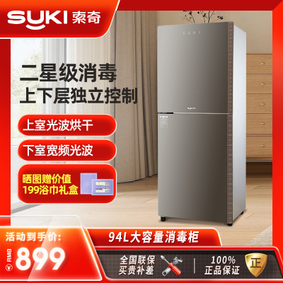 ZTP索奇消毒柜 二星级消毒 94L立式消毒柜 家用商用 碗筷餐具茶杯消毒柜 118-JD