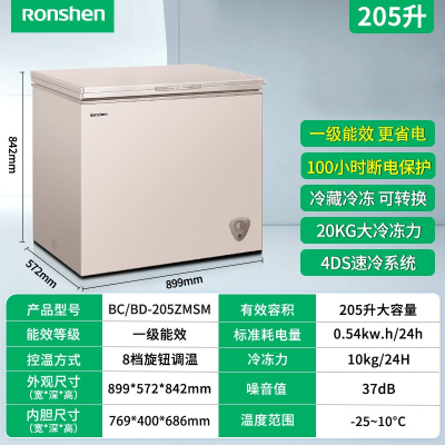  容声Ronshen大容量减霜冰柜家商两用冷藏冷冻单温节能冷柜 BDBC-205ZMSM205升钛空金