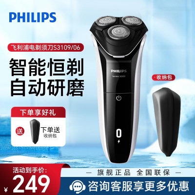 飞利浦(PHILIPS)电动剃须刀新3系 干湿双剃刮胡刀 生日礼物 送男友 送老公S3109/06
