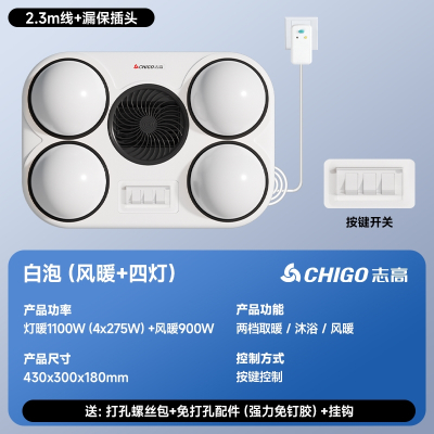 志高CHIGO壁挂式灯暖浴霸灯泡取暖器挂壁墙式卫生间浴室风暖免打孔防水_DF-06壁挂式风暖+灯暖按键白泡漏保