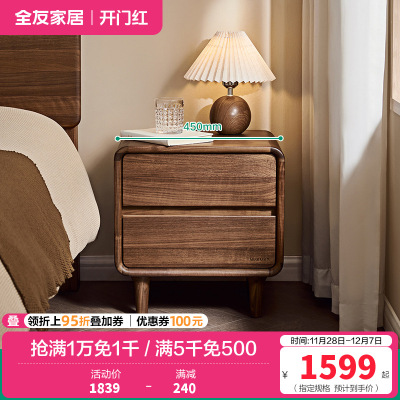 全友家居现代简约北美黑胡桃木床头柜卧室置物床边实木柜子
