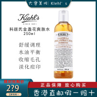 Kiehl’s/科颜氏金盏花植物精粹爽肤水 祛痘 补水保湿 控油平衡250ml
