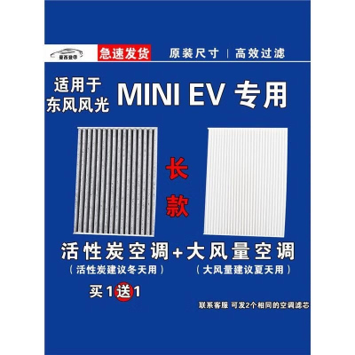 游枫亭适用东风风光MINI空调滤芯格EV电车新能源空气滤清器原厂升级