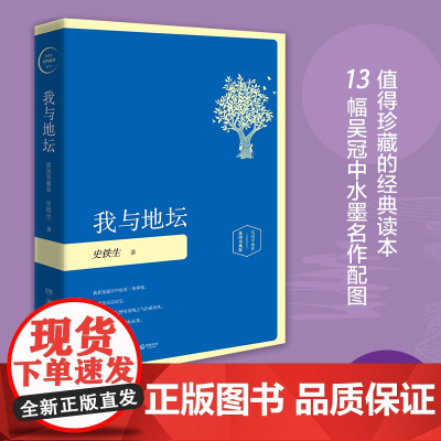 我与地坛 插图版精装 史铁生散文集灵魂代表之作中国现当代文学随笔小说读物病隙碎笔经典书籍正版书籍中国文学