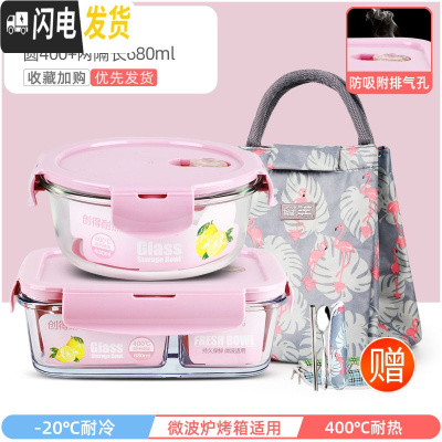 三维工匠上班族专用可微波炉加热玻璃饭盒冰箱分隔型带饭便当盒密封保鲜碗 莹润粉圆400+两隔长680+经典火烈鸟包+餐具