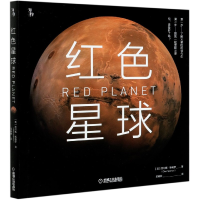 正版新书]红色星球(精)(英)贾尔斯·斯帕罗|责编:蔡浩|译者:吴晓