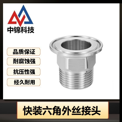 中锦科技 不锈钢快装六角外丝接头DN40 卡盘50.5[1.5寸]材质 个