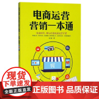 电商运营营销一本通