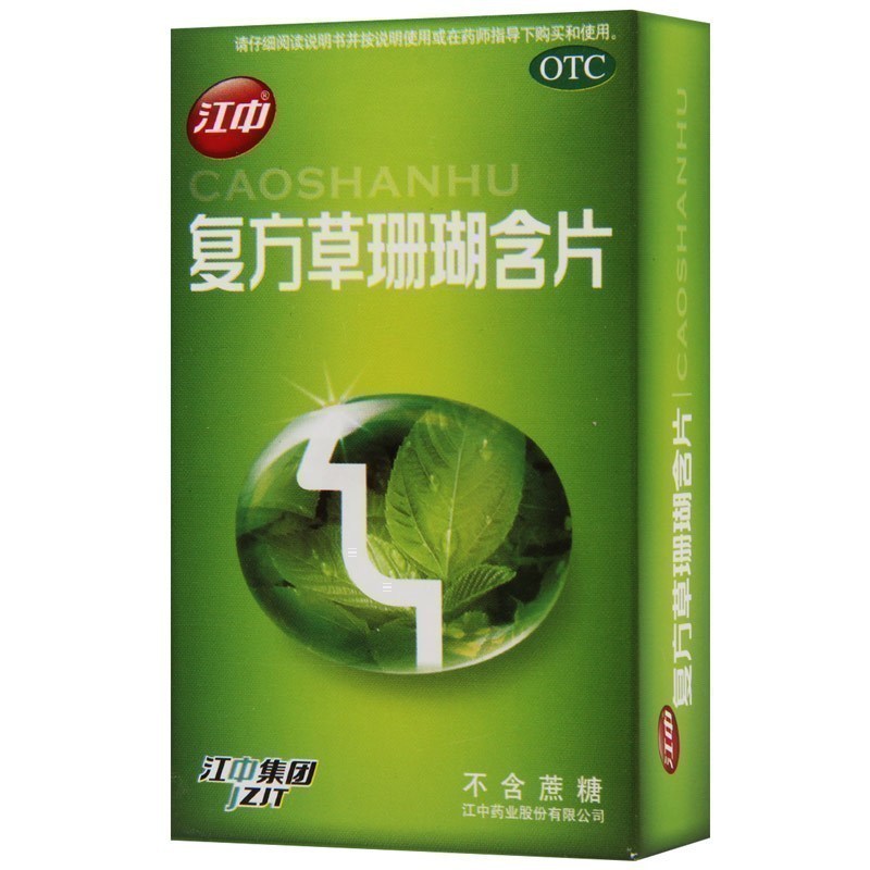 [10盒]江中复方草珊瑚含片(无蔗糖)1.0g*6片*4板/盒*10盒疏风清热消肿止痛清利咽喉咽喉炎