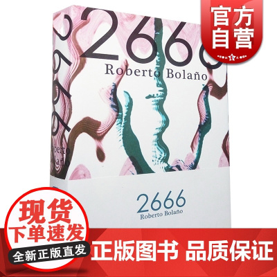 2666 罗贝托波拉尼奥 另著/地球上最后的夜晚/荒野侦探/遥远的星辰长篇小说欧美文学上海人民出版社文景超越百年孤独的小