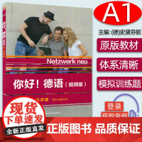 正版 你好德语A1练习册 视频版含歌德证书telc OSD考试模拟试题 Paul Rusch编 德语原版教材 外语教学