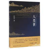 音像人类世赵德发