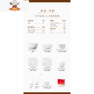 碗碟套装家用釉下彩日式轻奢简约白色景德镇餐具陶瓷碗盘碗筷 敬平 方形纯白款30件配品锅套装[实用款]