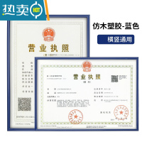 敬平营业执照框架正本挂墙展示副本保护套卫生三合一许可证书相框 [蓝色]横竖通用(视频款) A3+A4[套装]