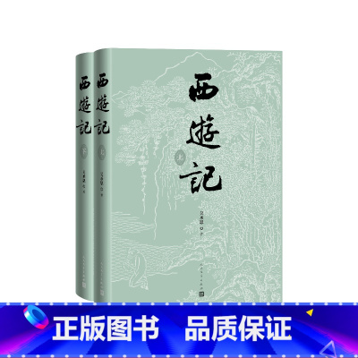 西游记李少文插图本七十周年纪念版 [正版]西游记李少文插图本七十周年纪念版吴承恩著李少文插图店长