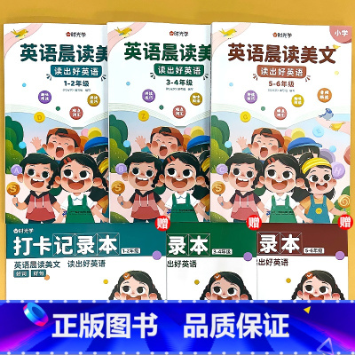 全3套-[1-6年级]英语晨读美文+打卡记录本 小学通用 [正版]小学语文晨诵晚读1-6年级读出好文章美文早读每日打卡计