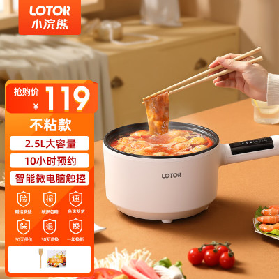 LOTOR浣熊电煮锅 电炒锅 迷你小电火锅宿舍寝室煮面锅 家用多功能电热锅 不沾标准款 2.5L