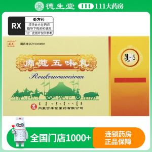 安友 肉蔻五味丸 120粒/盒