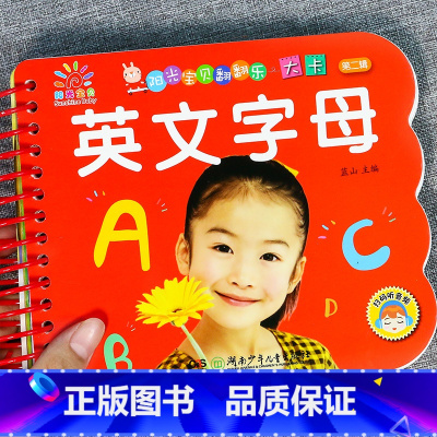 [3件29.8 4本39.8]英文字母 [正版]阳光宝贝翻翻乐大卡片 优美唐诗幼儿早教书撕不烂的婴儿书本绘本0-1-2-