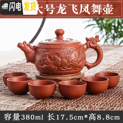 三维工匠宜兴朱泥大容量花茶水壶大号紫砂壶套装功夫茶具纯手工陶瓷泡茶壶 红色大号龙飞凤舞壶(送6杯)