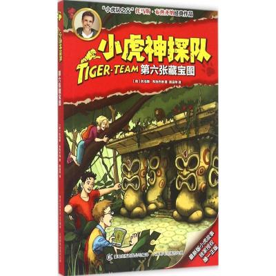 正版新书]第六张藏宝图托马斯·布热齐纳9787115391025