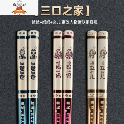 不锈钢筷子防滑316家用家庭套装一人一筷合金儿童 敬平 [3双-分色三口之家]爸妈+女儿