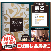 悉达多 姜乙翻译 诺贝尔文学奖得主黑塞代表作德语作家读物豆瓣9.3高分译本 心动的信号7彭高&amp;翁青雅同款小嘉书
