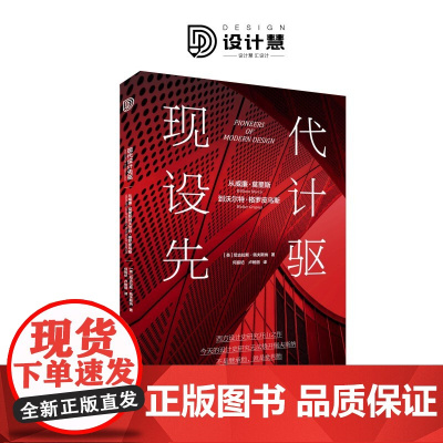 现代设计先驱 尼古拉斯 佩夫斯纳 西方设计史研究19世纪到20世纪初奠定现代建筑与设计发展基础研究快速了解现代设计的来源