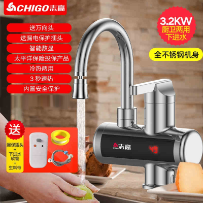 志高(CHIGO)电热水龙头加热器即热式速热厨房宝快速过自来水热热水器家用 不锈钢漏保