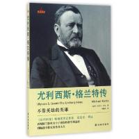 正版新书]尤利西斯·格兰特传/星汉传记(美国)迈克尔·柯达|译者: