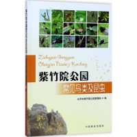 音像紫竹院公园常见鸟类及昆虫北京市紫竹院公园管理处 编
