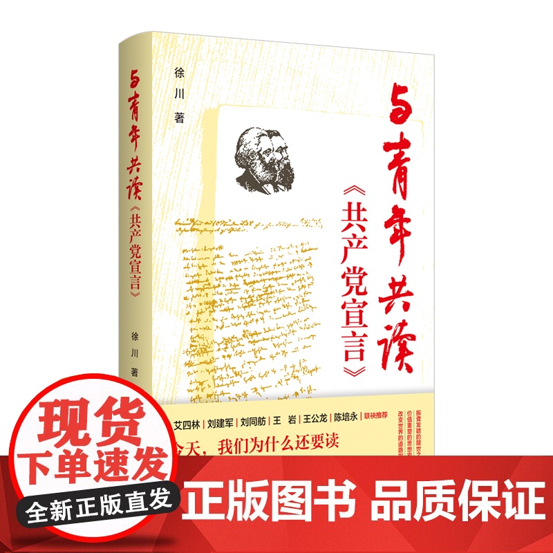 与青年共读《共产党宣言》 浙江人民出版社