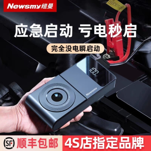 [补贴10%]纽曼汽车应急启动电源12V充电宝车载备用电瓶搭电宝紧急打火神器