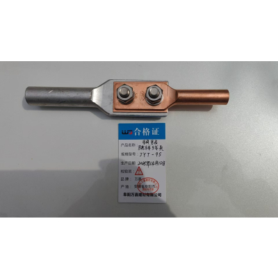 wJ 铜铝跳跳线夹 JYT-95 个