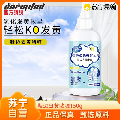 鞋子鞋边去黄去氧化还原剂氧化酶增白除小白鞋变黄发黄渍清洗