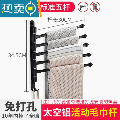 敬平毛巾架免打孔卫生间不锈钢挂架浴室置物架折叠器多功能旋转多杆 标准哑黑5杆