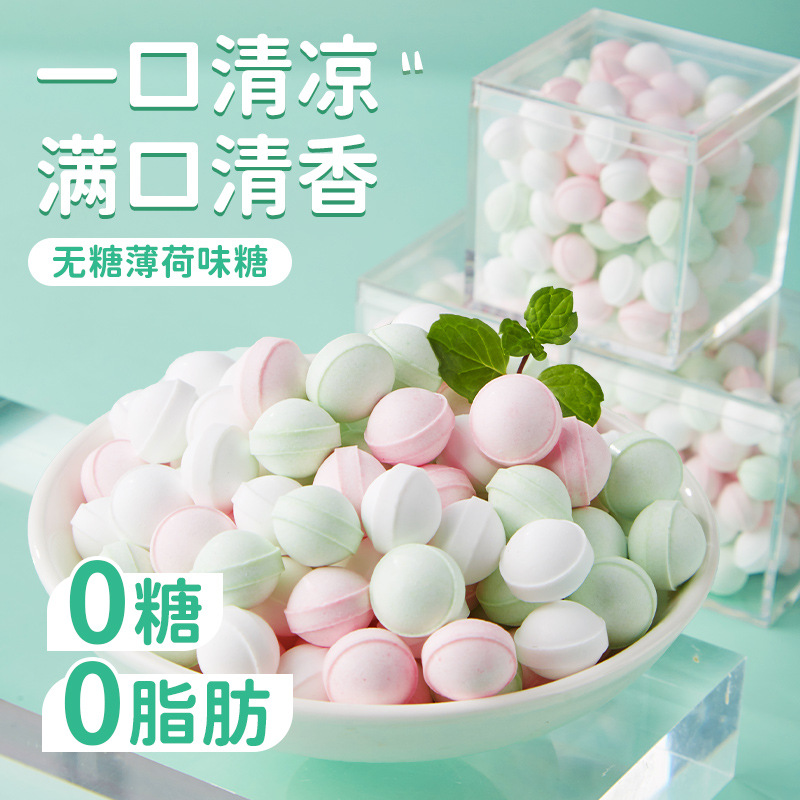 [2盒]95g/盒无糖薄荷糖清新口气花香水果味糖果小零食散装年货香体接吻糖含片强劲