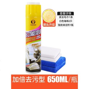 [补贴10%]汽车内饰清洗剂神器免洗用品强力去污清洁多功能泡沫洗车液黑科技 [650ML大瓶装]+30*30毛巾*1