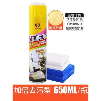 [补贴10%]汽车内饰清洗剂神器免洗用品强力去污清洁多功能泡沫洗车液黑科技 [650ML大瓶装]+30*30毛巾*1