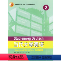[正版]外研社图书当代大学德语(2)(听说训练)(MP3版)